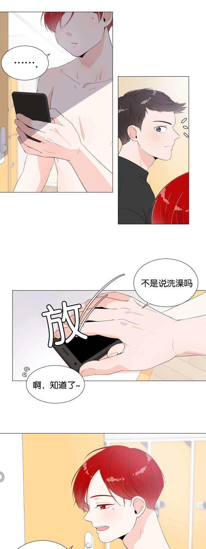 房外的房漫画,第7话1图