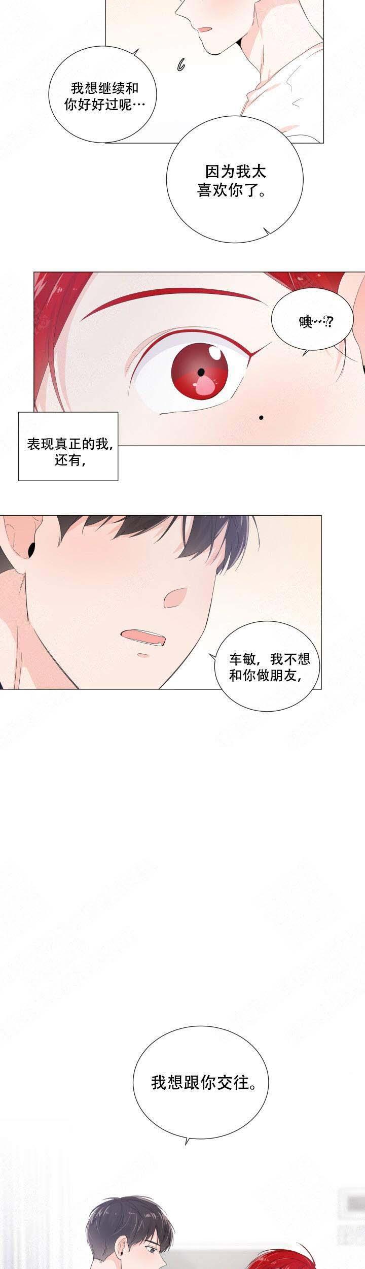 房外结婚布置装饰品漫画,第33话1图