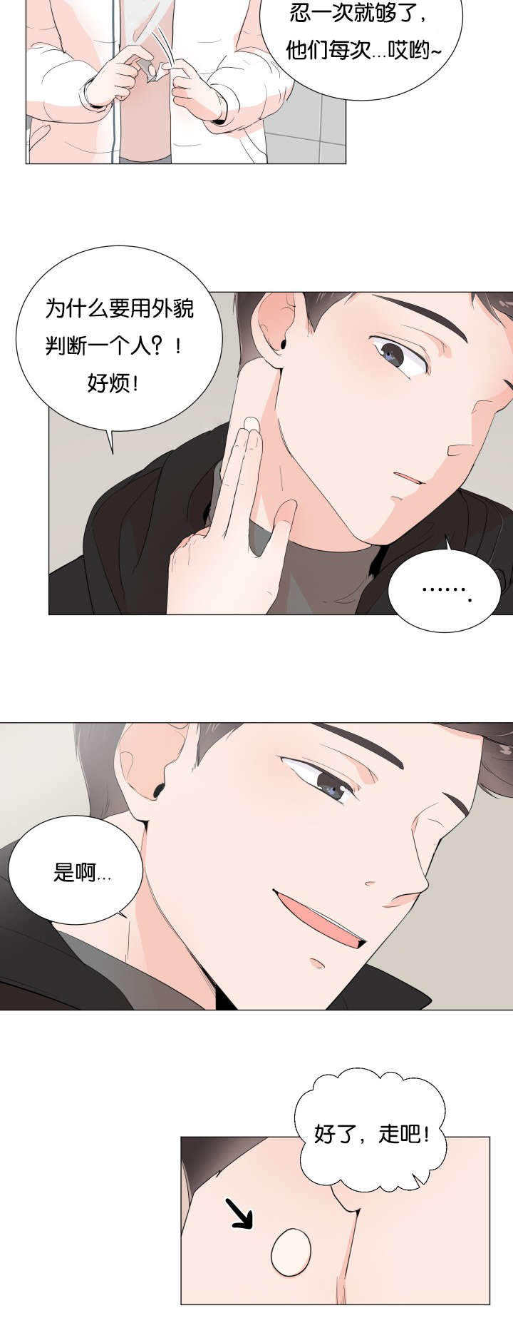 房外栏杆漫画,第1话1图