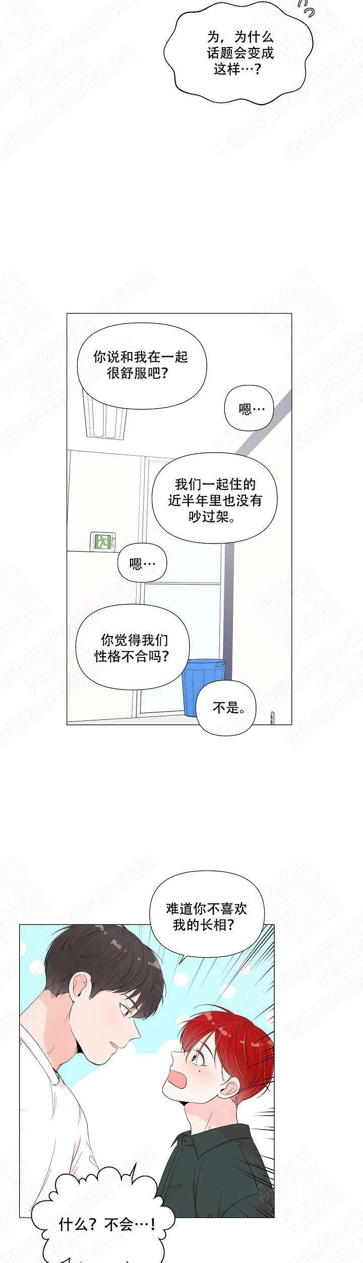 房外贴什么瓷砖好看漫画,第73话2图