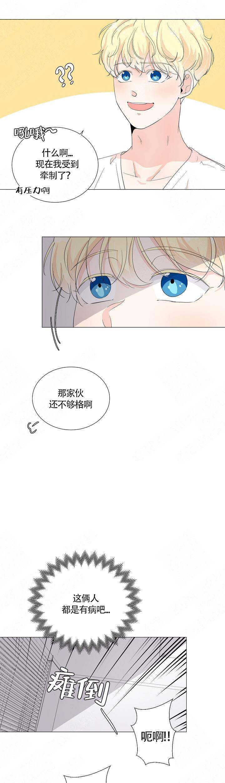 房外的房漫画,第43话2图