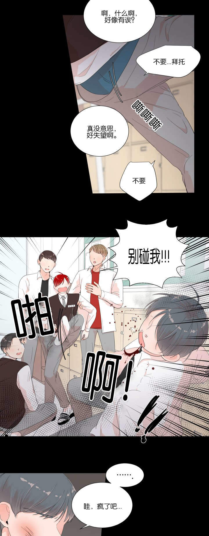 房外面放梯子有什么说法漫画,第11话1图