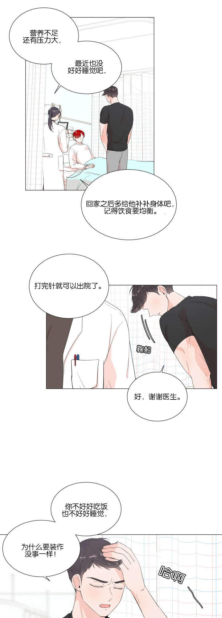 房外能不能装过滤器漫画,第11话1图