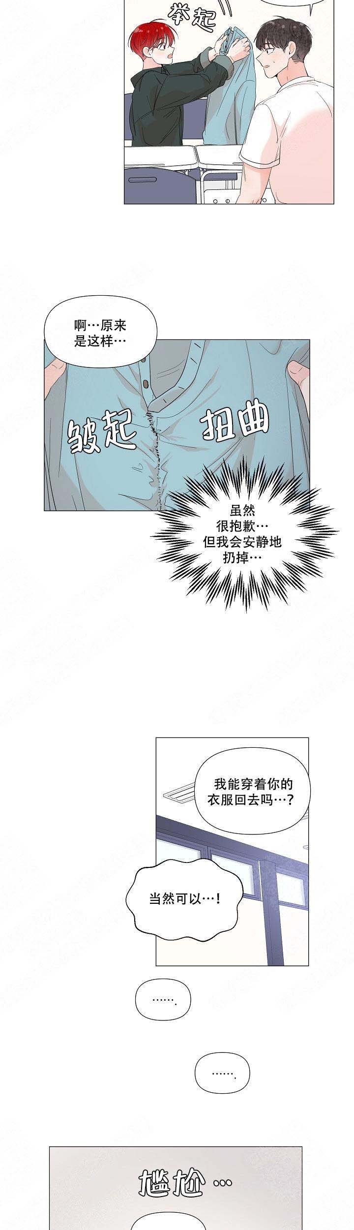 房外是地下车库入口怎么隔音漫画,第71话1图