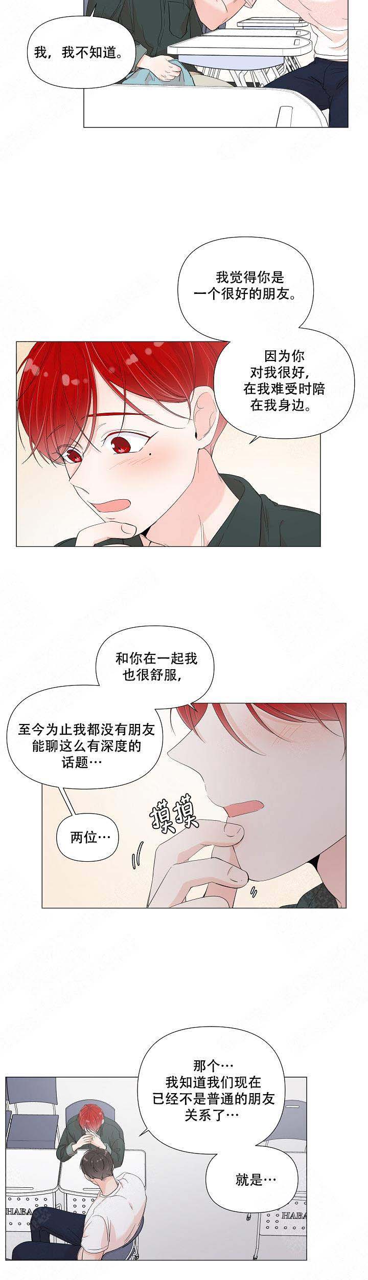 房外的房漫画,第73话1图