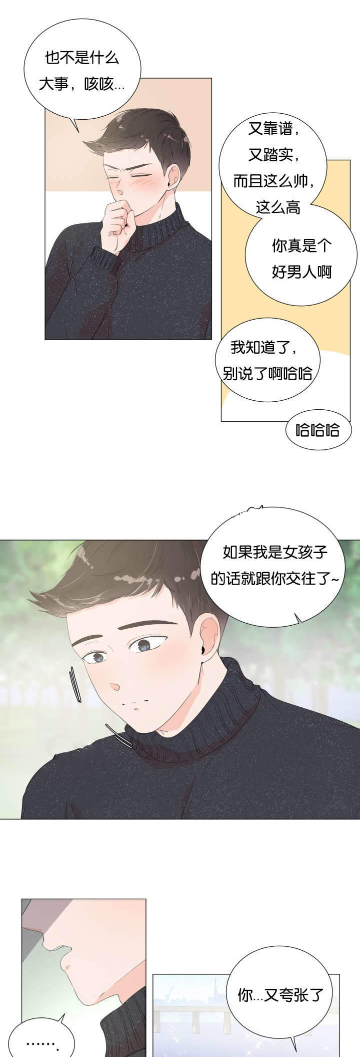 房外面贴砖效果图大全漫画,第7话2图