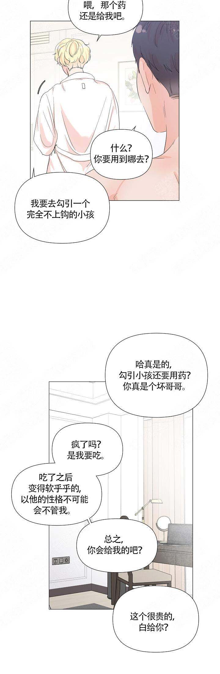 房外的房漫画,第67话1图