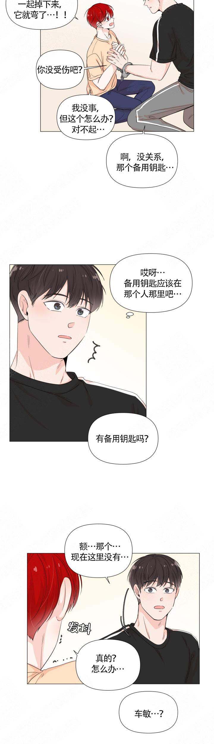 房外灯光布置漫画,第63话2图