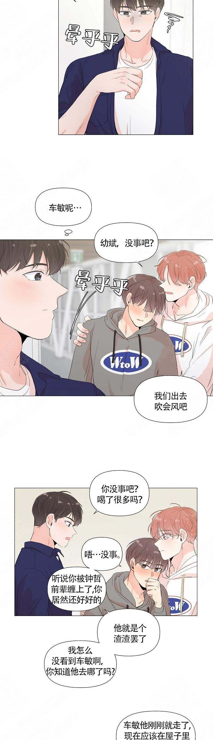 房外有小房子好不好漫画,第54话2图