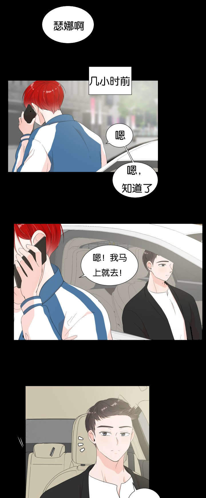 房外的房pdf漫画,第8话1图