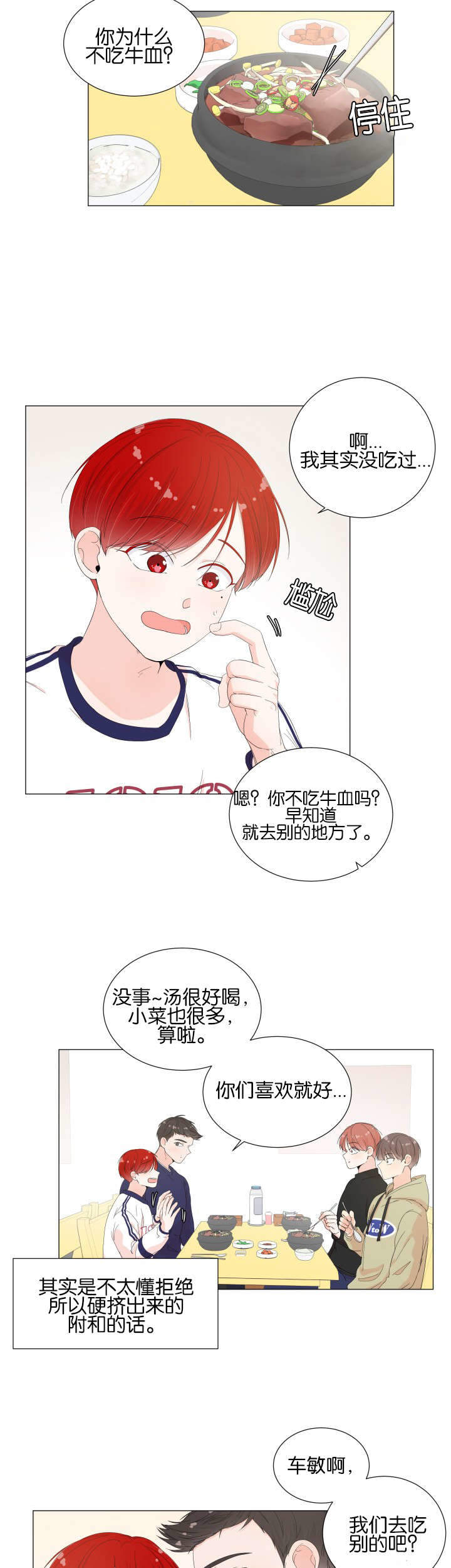 房外能不能装过滤器漫画,第17话2图