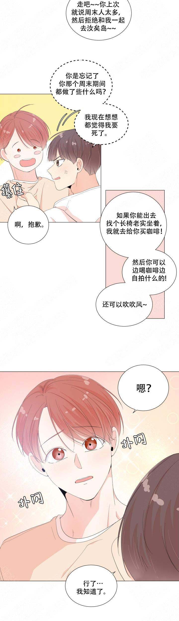 房外墙防水漫画,第26话2图