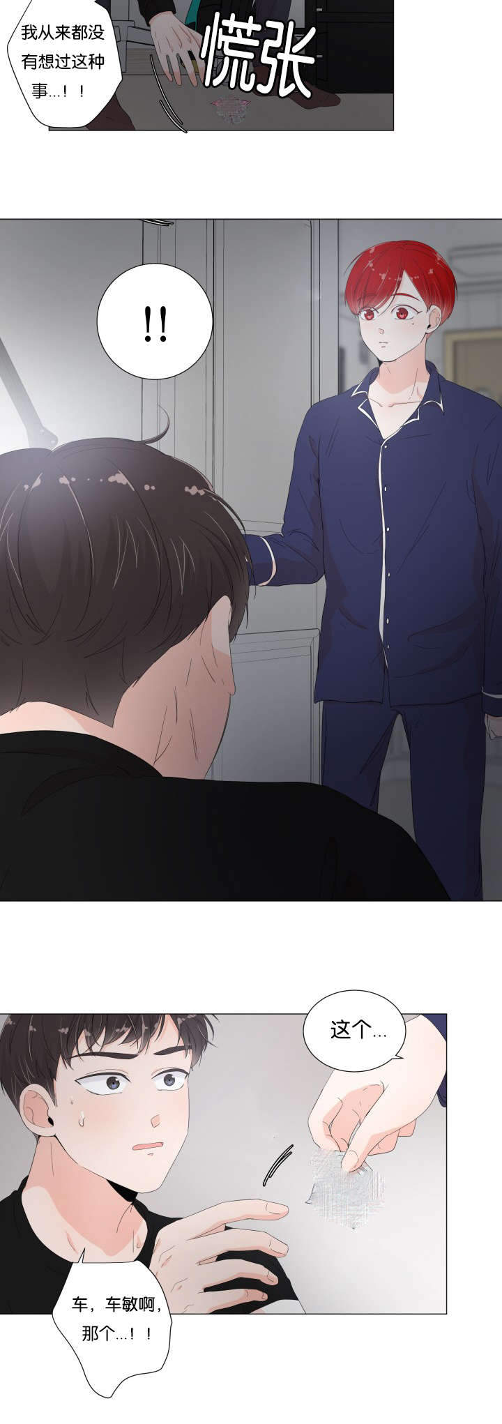 房外能不能装过滤器漫画,第15话2图