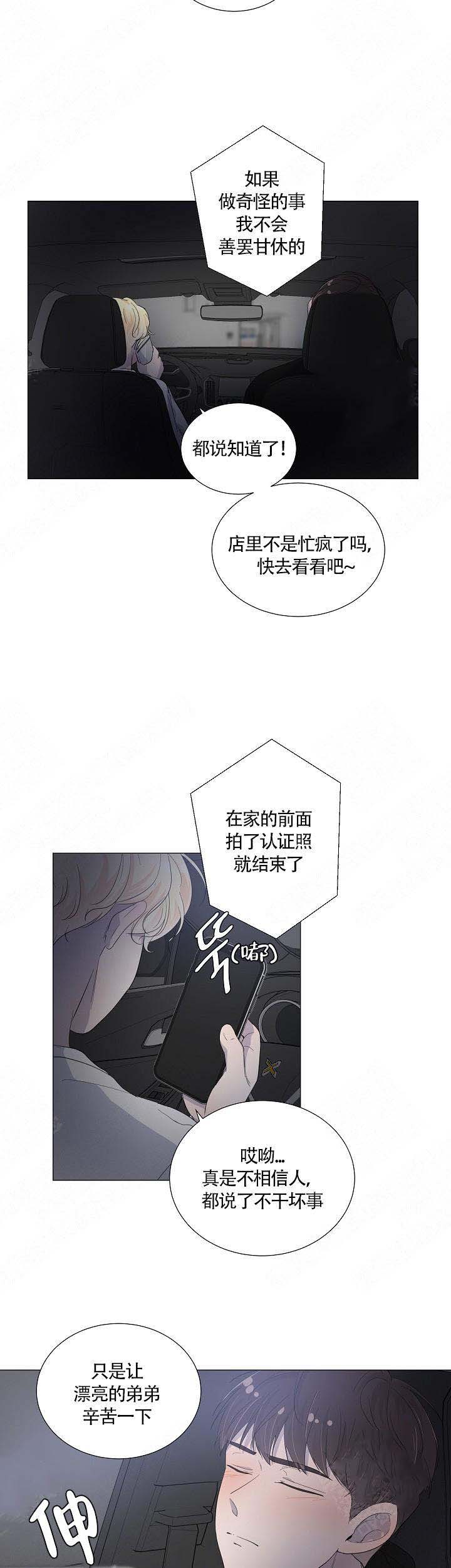 房外西南有树好不好漫画,第40话1图