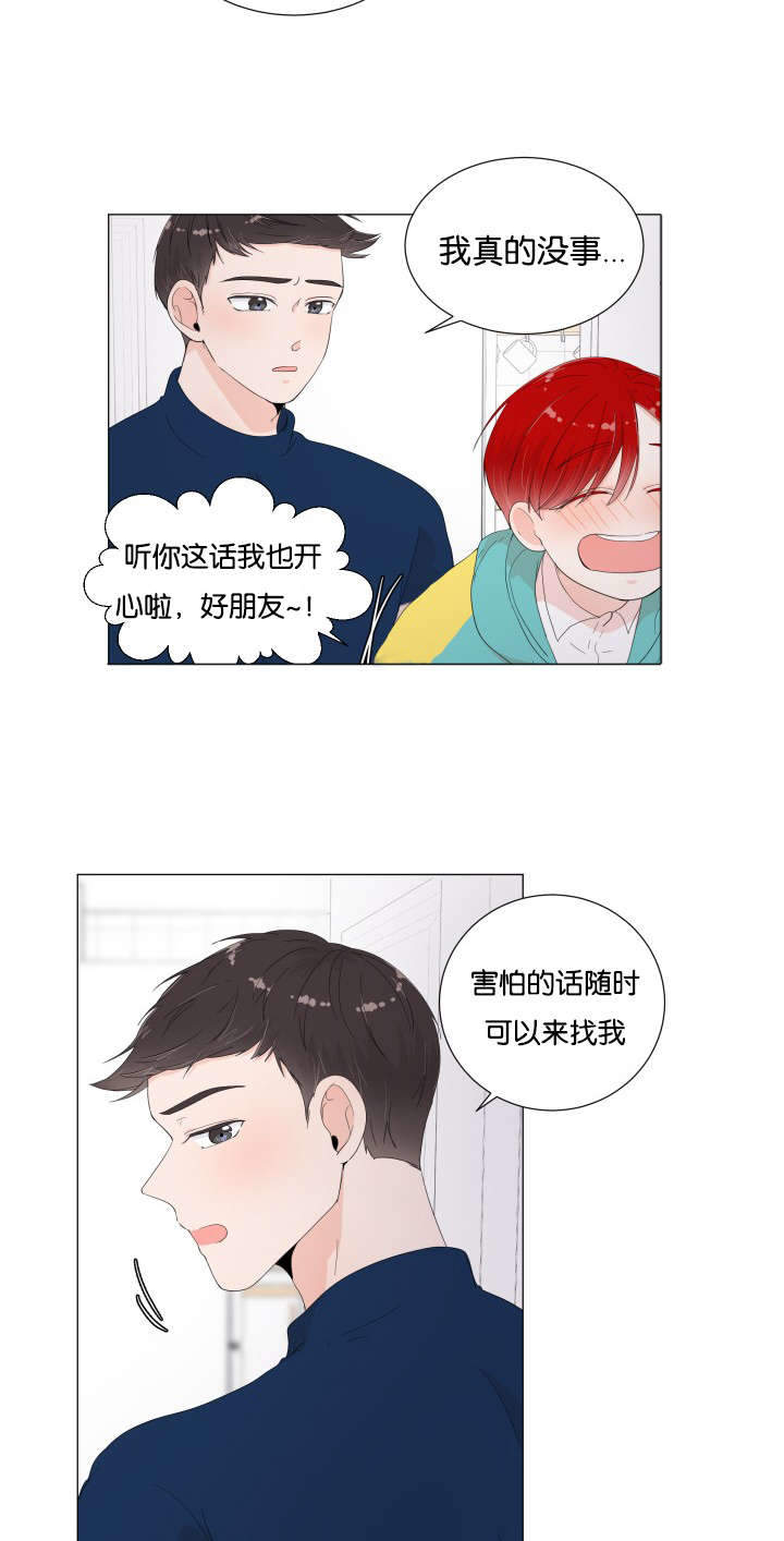 房外能不能装过滤器漫画,第13话1图
