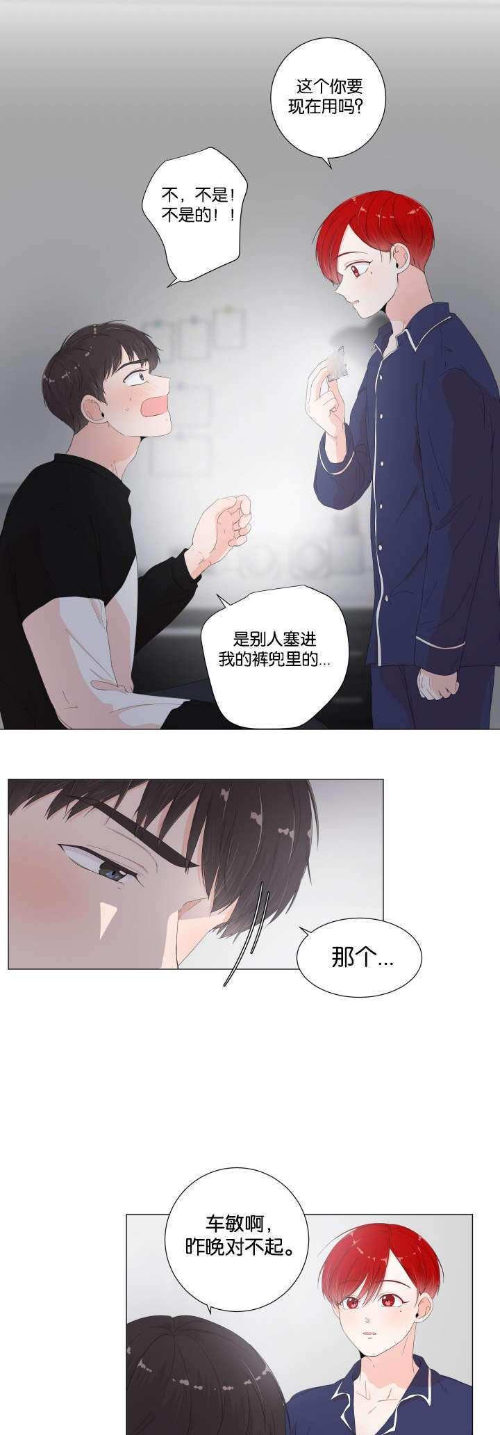 房外彩灯漫画,第16话1图