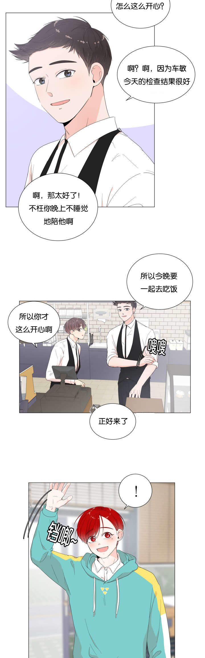 房外能不能装过滤器漫画,第13话1图