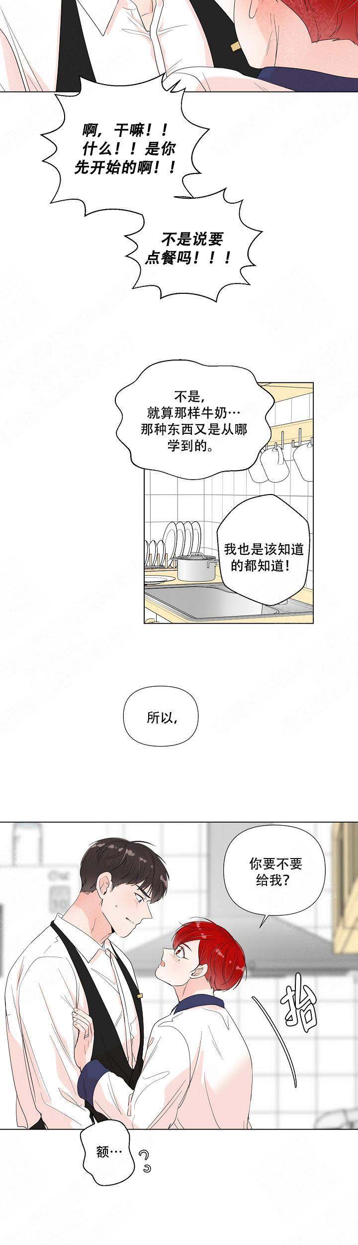 房外塑料布保温漫画,第81话1图