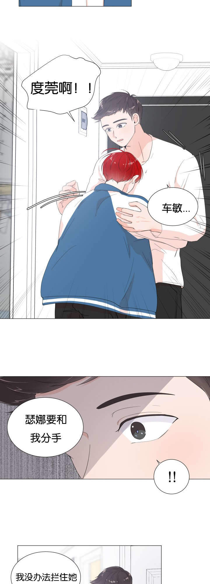 房外贴蘑菇石注意事项漫画,第9话2图