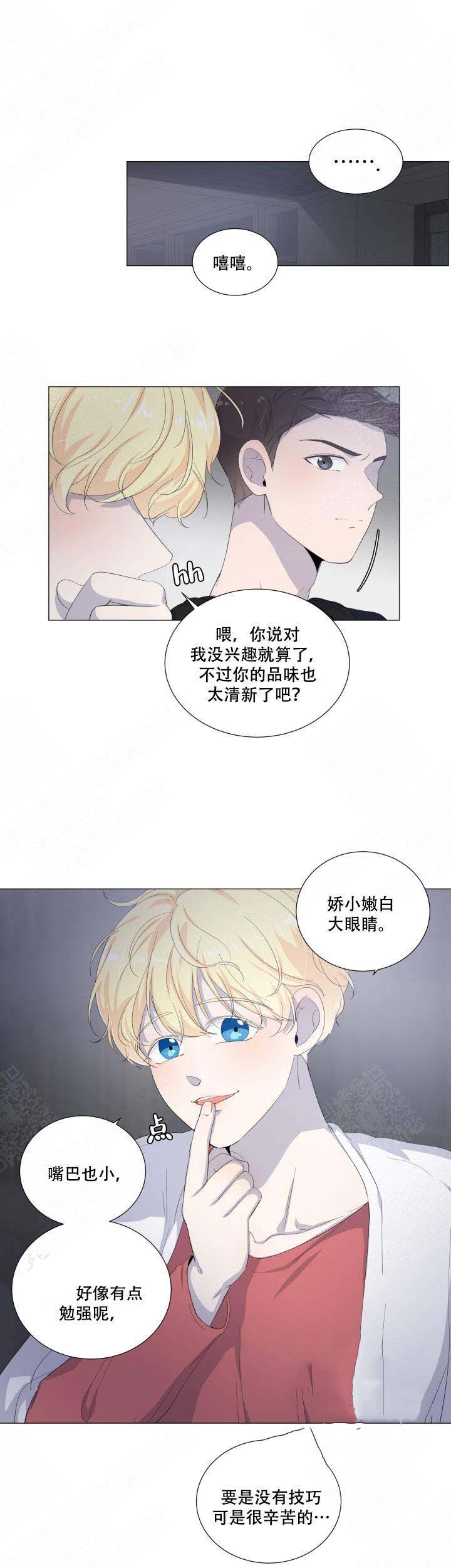 房外的房漫画,第31话2图