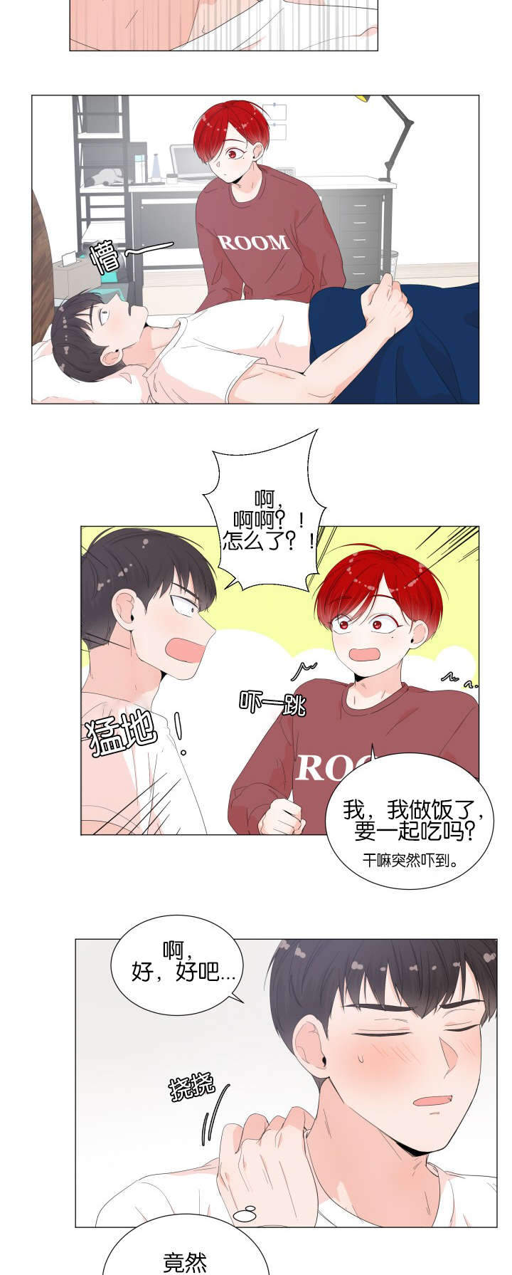 房外的房漫画免费漫画,第17话1图