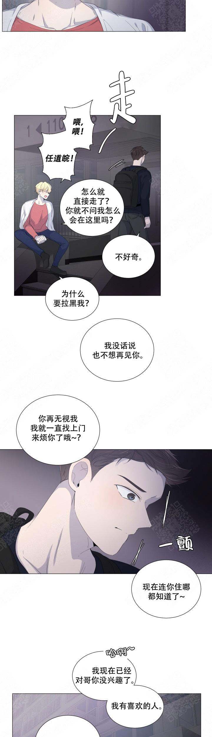 房外的房漫画,第30话1图