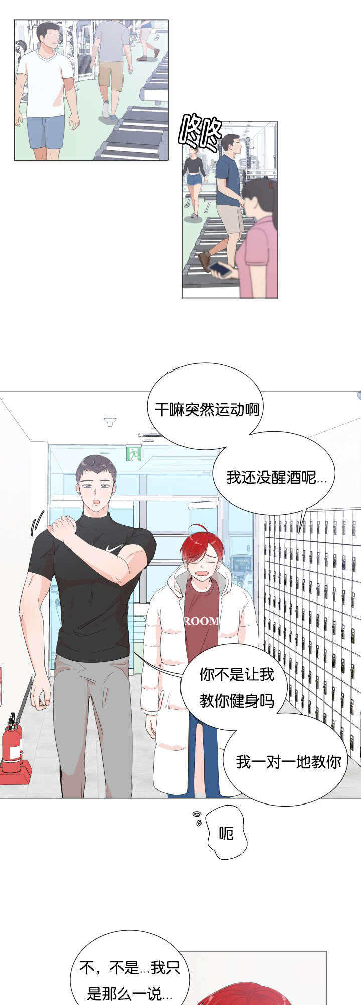 房外能不能装过滤器漫画,第6话2图