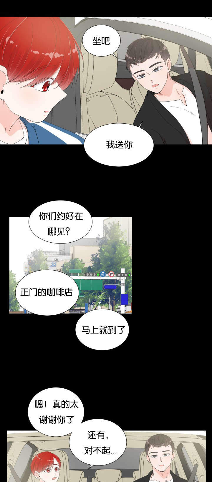 房外有过道的户型漫画,第8话2图