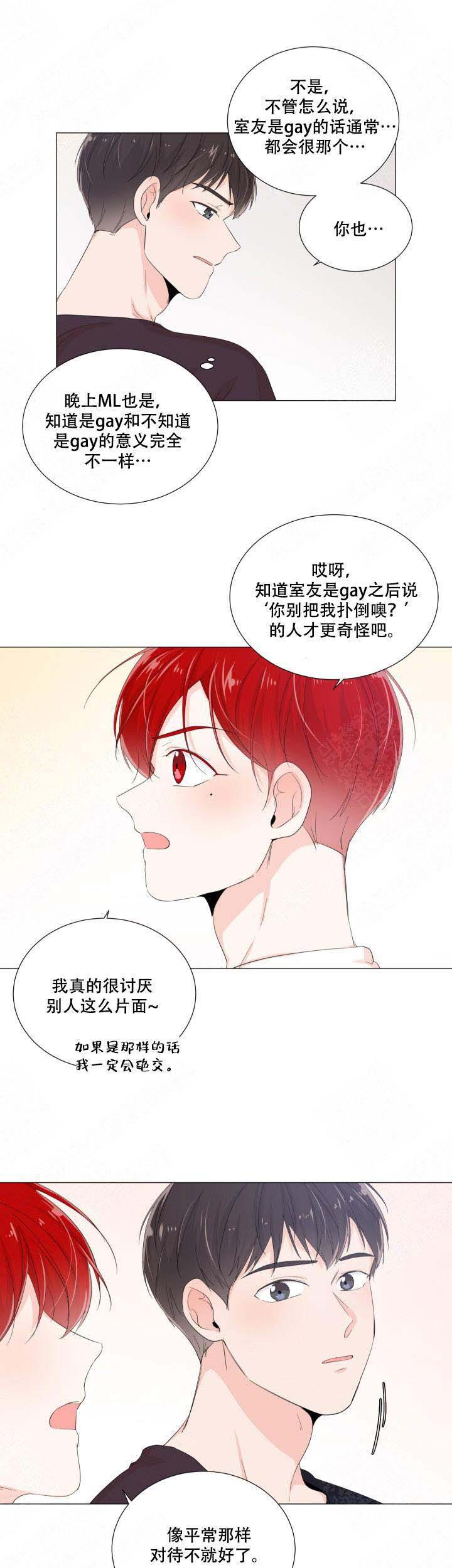 房外的房漫画,第33话2图