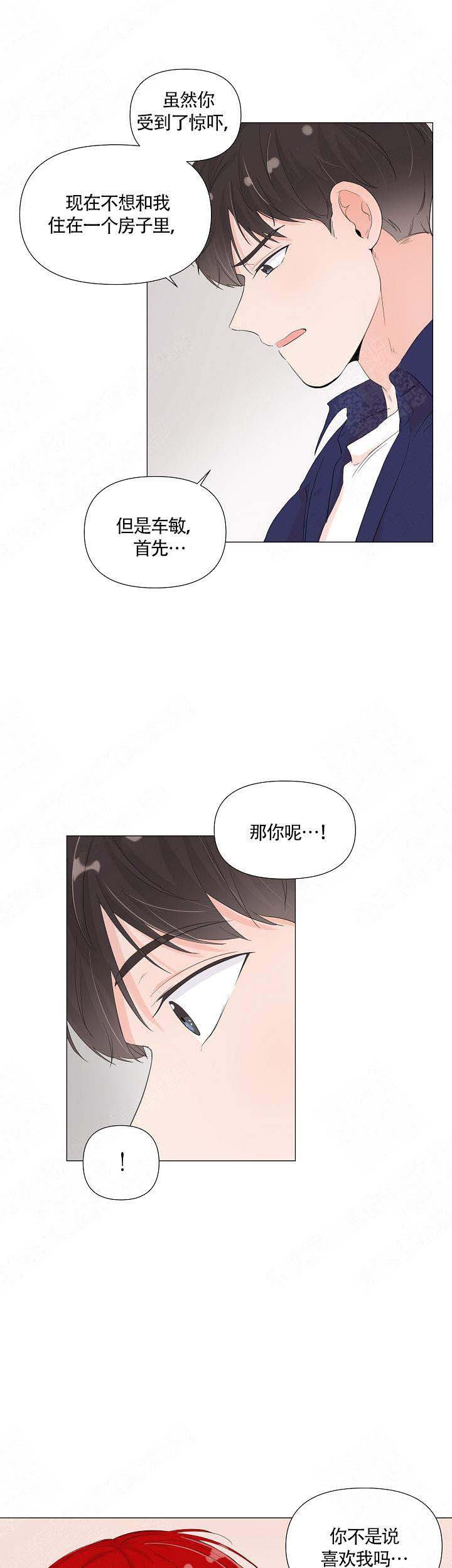 房外贴木头漫画,第59话2图