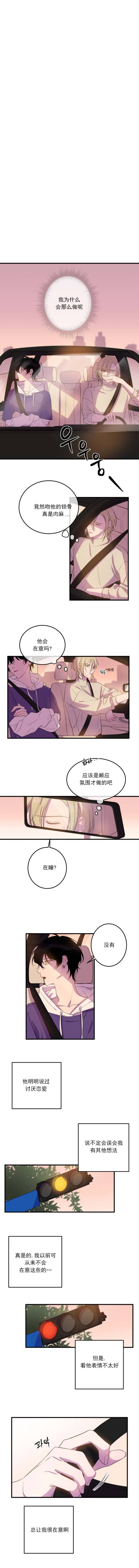 我同学的性取向漫画,第17话1图