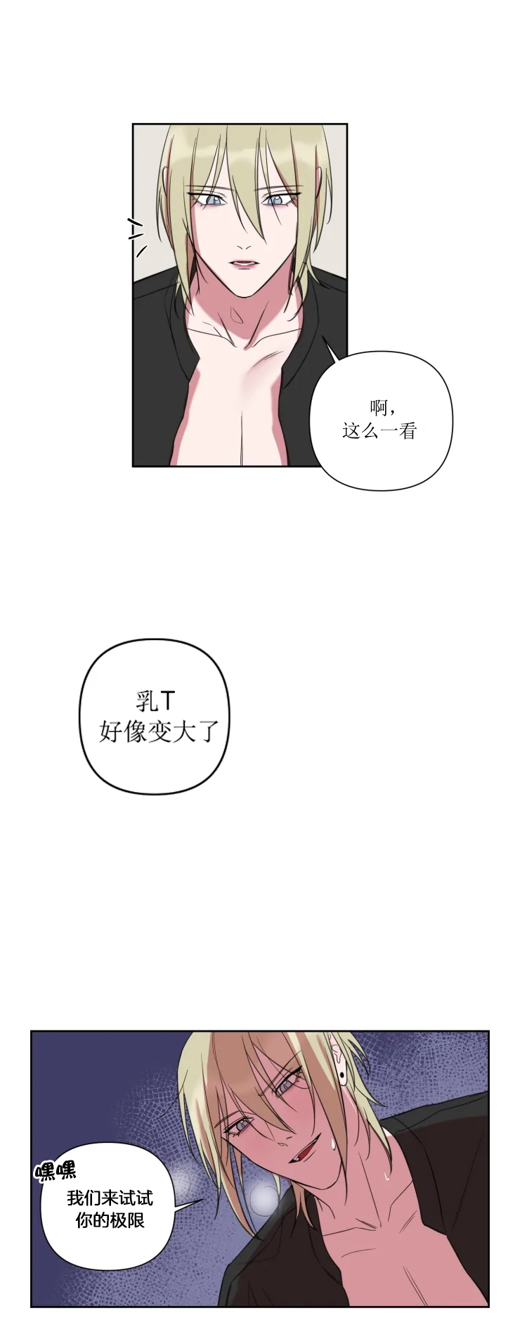 我同学的性格漫画,第73话2图