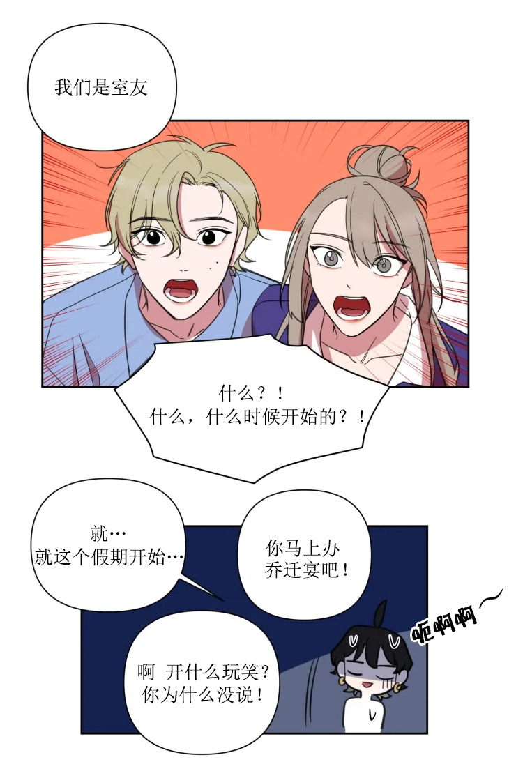 我同学的性格取向大结局漫画,第74话1图