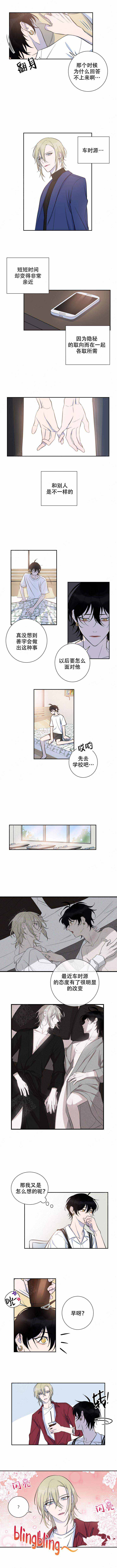 我同学的性取向漫画,第31话2图