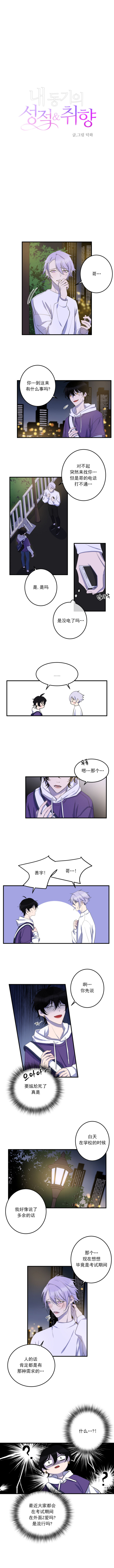 我同学的性取向漫画,第21话2图