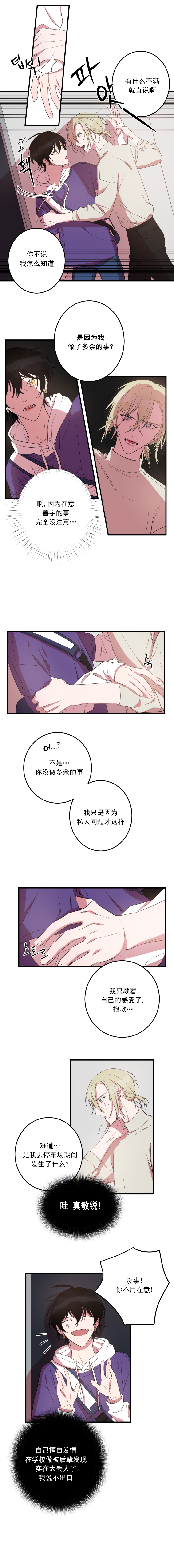 我同学的优点漫画,第18话1图