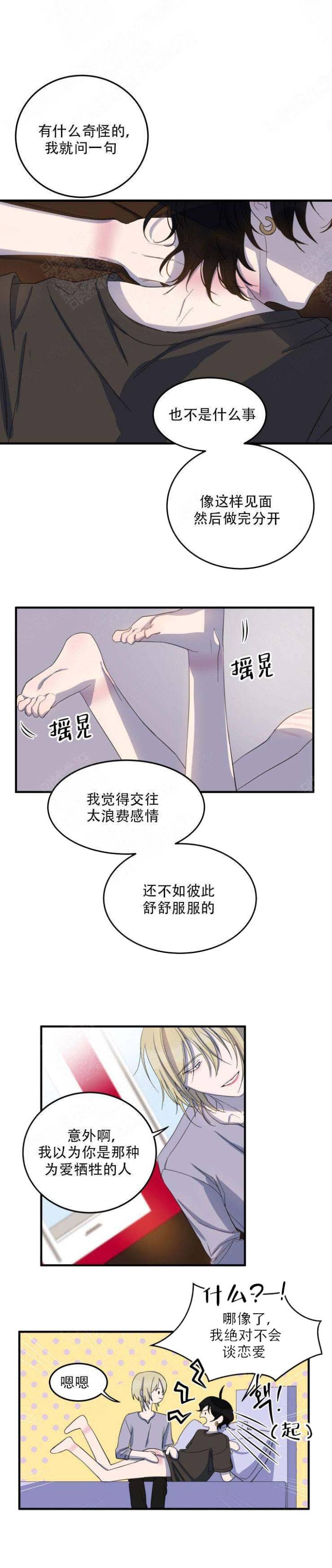 我同学的性取向又叫什么漫画,第10话1图