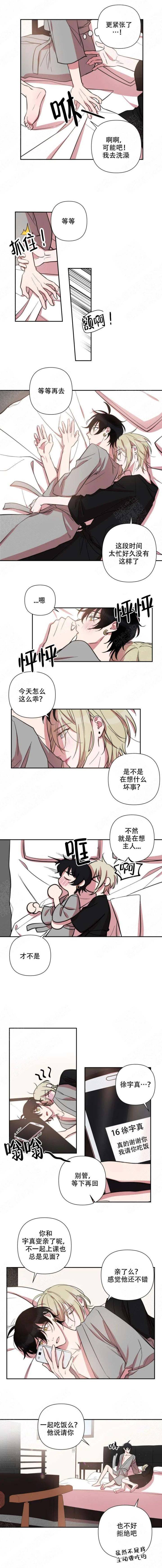 我同学的性取向漫画,第45话2图