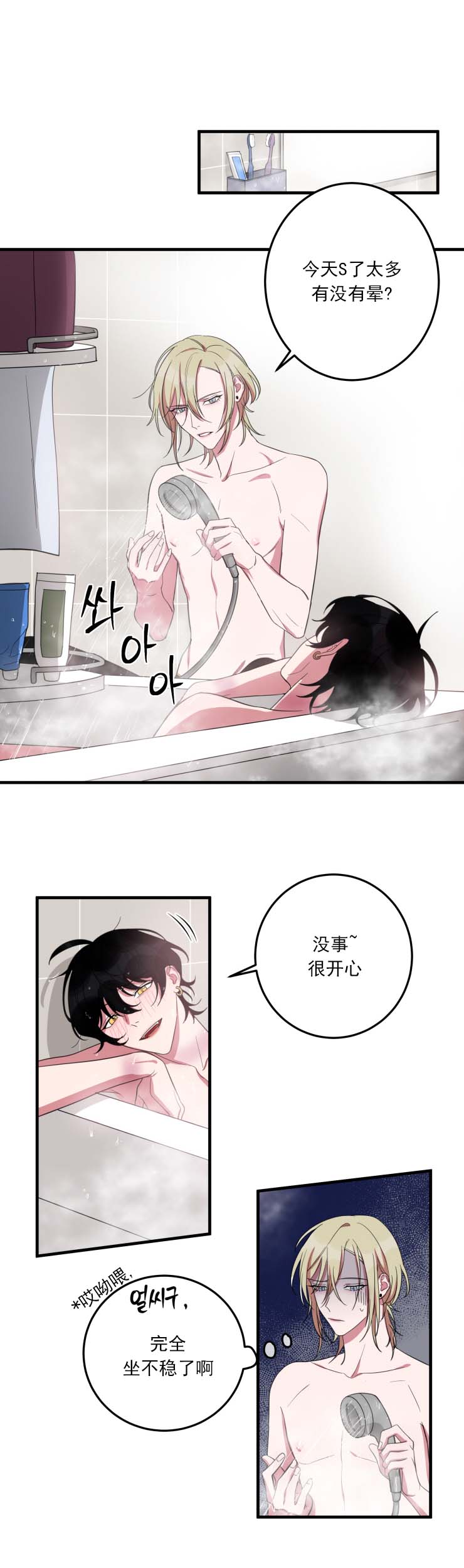 我同学的哥哥漫画,第23话1图