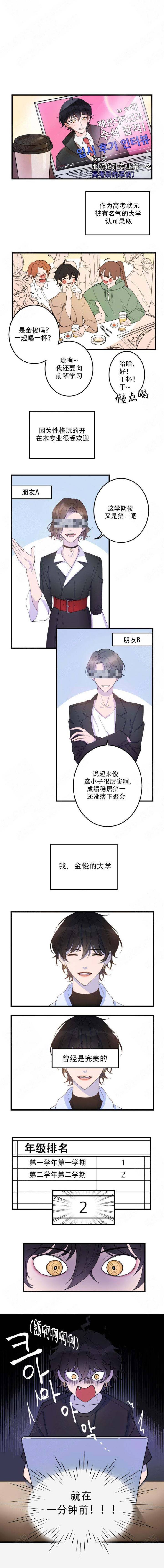 我同学的性取向漫画,第1话1图