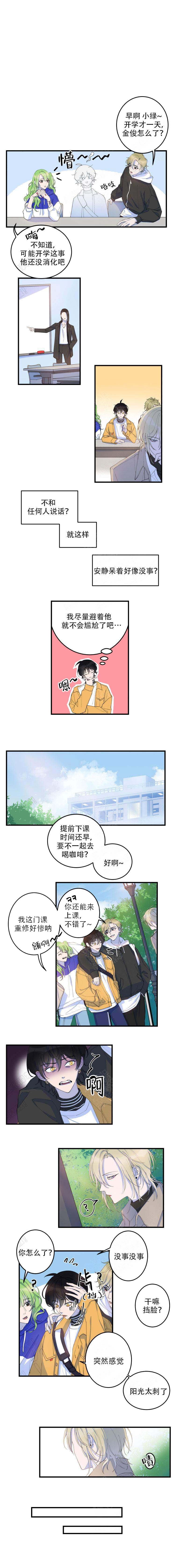 我同学的哥哥漫画,第3话1图