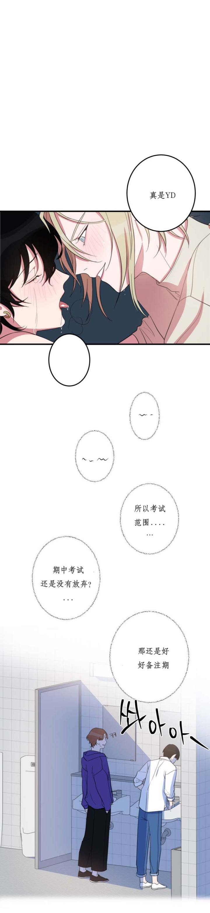 我同学的女朋友糖糖漫画,第16话1图