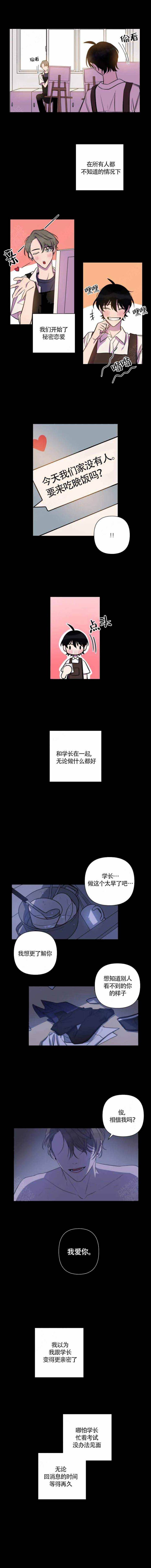 我同学的性取向漫画,第49话1图