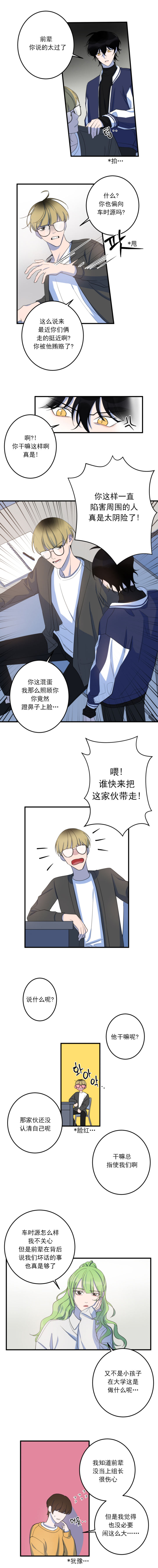 我同学的性取向哩咕漫画,第15话1图