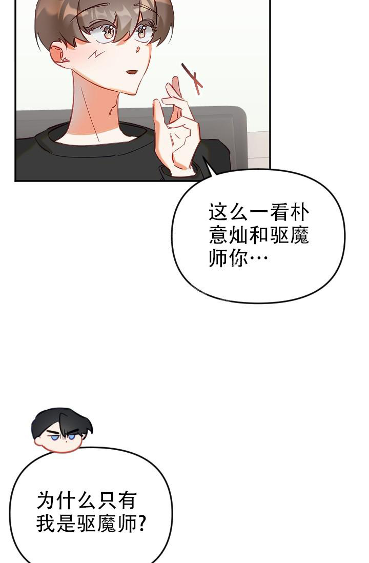 驱魔人小说漫画,第15话1图