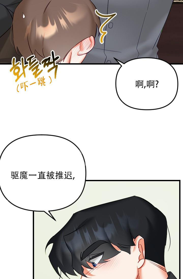 驱魔原型故事漫画,第31话2图