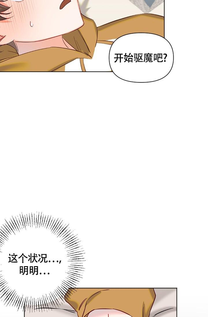 驱魔秘事漫画,第9话2图