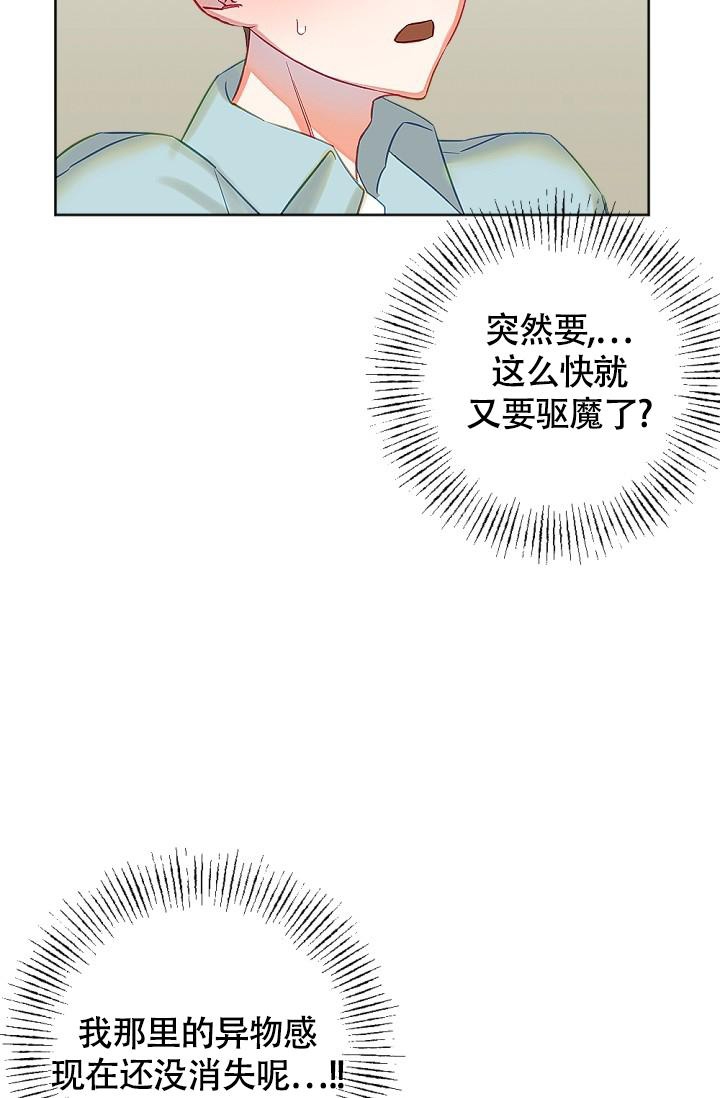 驱魔秘事漫画,第12话2图