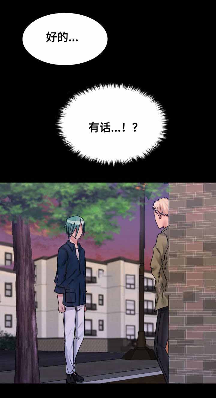 青年租客多的社区漫画,第21话2图