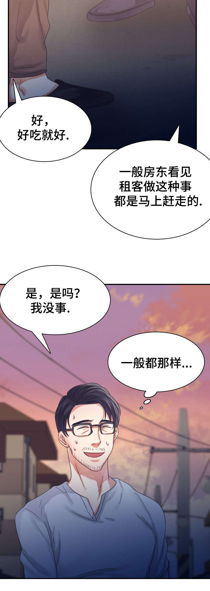 青年租客漫画,第4话2图